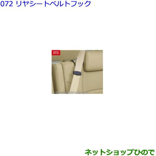 ●純正部品トヨタ シエンタリヤシートベルトフック純正品番 73383-52020【NSP170G NCP175G NHP170G NSP172G】※072