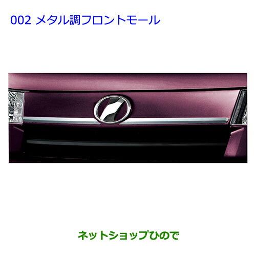 ●◯純正部品トヨタ ビービーメタル調フロントモール純正品番 08423-B1030【QNC20 QNC21】※002