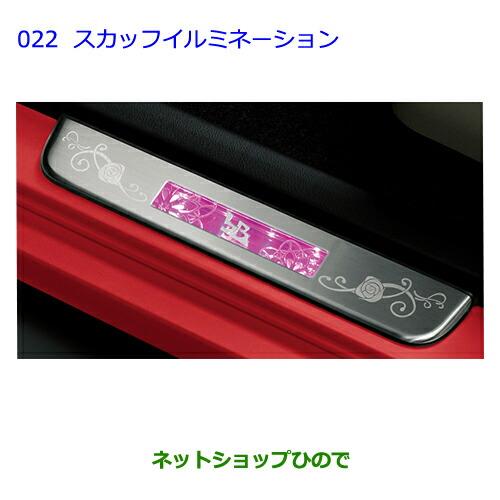 ●純正部品トヨタ ビービースカッフイルミネーション(グロッシースタイル)純正品番 08266-B1050※【QNC20 QNC21】022