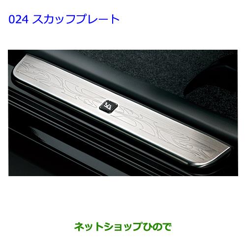 【純正部品】トヨタ ビービースカッフプレート(ステンレス)純正品番【08266-B1020】【QNC20 QNC21】※024