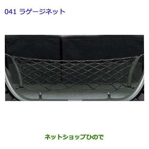 【純正部品】トヨタ ビービーラゲージネット純正品番【08446-B1010】【QNC20 QNC21】※041