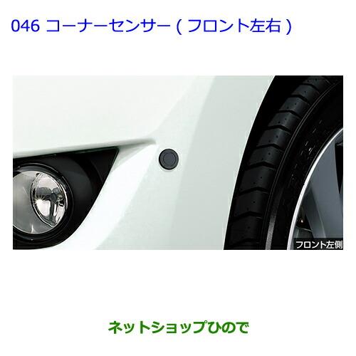 ●純正部品トヨタ ビービーコーナーセンサー(フロント左右)純正品番 08529-B1110【QNC20 QNC21】※046