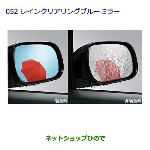 ●◯純正部品トヨタ ビービーレインクリアリングブルーミラー純正品番 08643-52050【QNC20 QNC21】※052