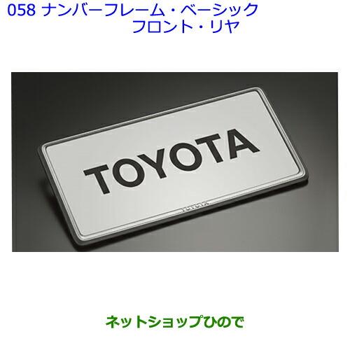 ●◯純正部品トヨタビービーナンバーフレーム(フロント・リヤ)ベーシック純正品番 08407-00280※【QNC20QNC21】058