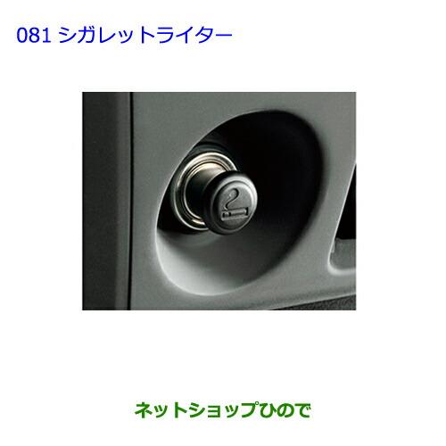 ●純正部品トヨタ ビービーシガレットライター純正品番 85005-B1020【QNC20 QNC21】※081