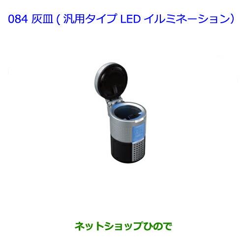 ●◯純正部品トヨタ ビービー灰皿(汎用タイプLEDイルミネーション)純正品番 08171-00110※【QNC20 QNC21】084