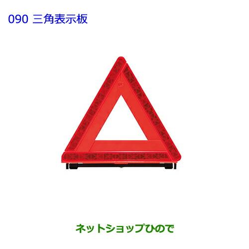 ●純正部品トヨタ ビービー三角表示板純正品番 08237-00130【QNC20 QNC21】※090