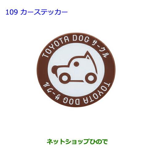 ●純正部品トヨタ ビービーカーステッカー純正品番 08231-00510【QNC20 QNC21】※109