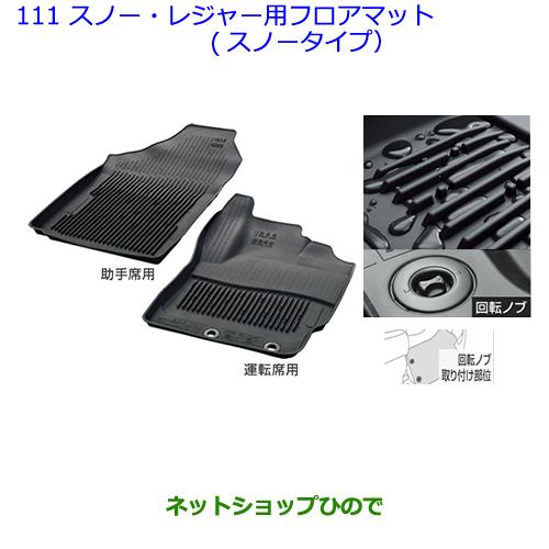 大型送料加算商品　純正部品トヨタ ビービースノーレジャー用フロアマット(スノータイプ)[タイプ2]純正品番【08210-B1A90-B0】※【QNC20 QNC21】111