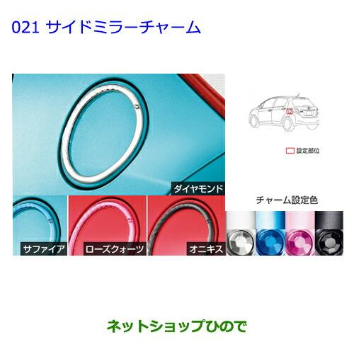 ●◯純正部品トヨタ ヴィッツフューエルリッドチャーム ローズクォーツ※純正品番 08409-52250【NCP131 KSP130 NSP135 NSP130】021