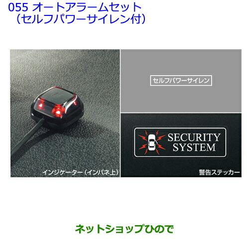 ●純正部品トヨタ ヴィッツオートアラームセット(セルフパワーサイレン付)※純正品番 08585-52350 08192-52060【NCP131 KSP130 NSP135 NSP130】055