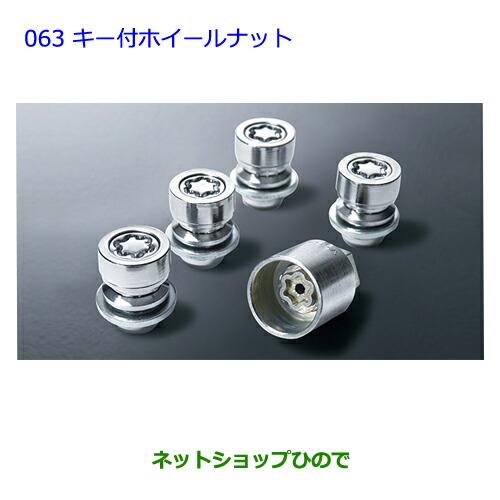 ●◯純正部品トヨタ ヴィッツキー付ホイールナット純正品番 08456-00260※【NCP131 KSP130 NSP135 NSP130】063