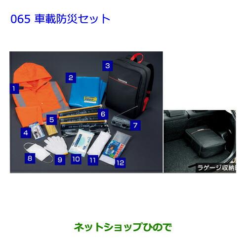 ●◯純正部品トヨタ ヴィッツ車載防災セット純正品番 08237-00200※【NCP131 KSP130 NSP135 NSP130】065