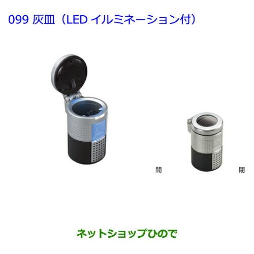 ●◯純正部品トヨタ ヴィッツ灰皿(LEDイルミネーション付)純正品番 08171-00110※【NCP131 KSP130 NSP135 NSP130】 099