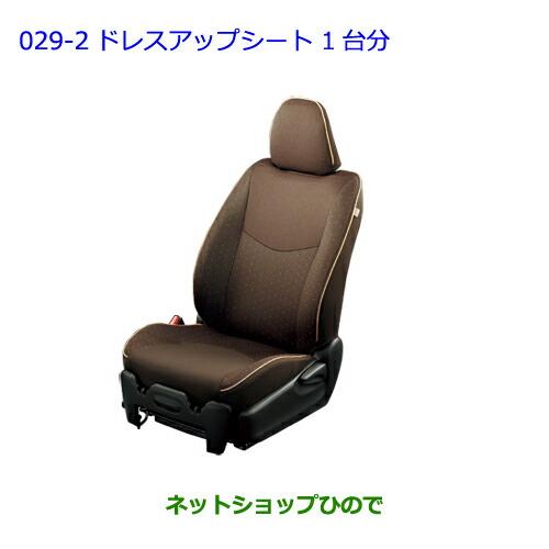 ●純正部品トヨタ ヴィッツドレスアップシート 1台分 タイプ2純正品番 08220-52E44【KSP130 NSP130 NSP135 NHP130】※028