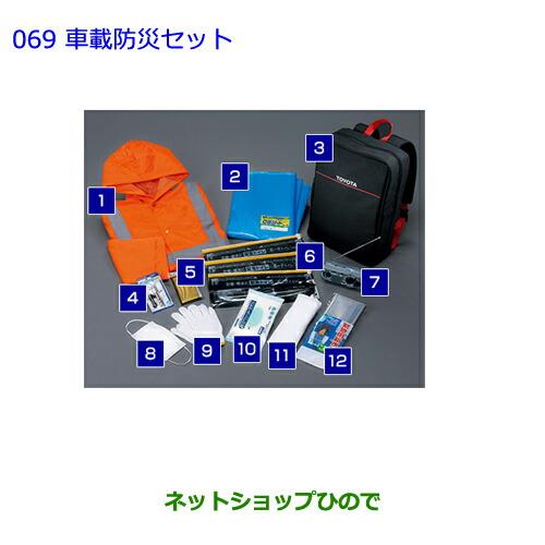 ●◯純正部品トヨタ ヴィッツ車載防災セット純正品番 08237-00200【KSP130 NSP130 NSP135 NHP130】※069