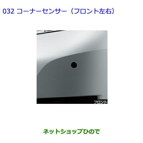 ●純正部品トヨタ アイシスコーナーセンサー(フロント左右)純正品番 08529-44320※【ZGM10G ZGM15G ZGM11G ZGM10W ZGM11W ZGM15W】032