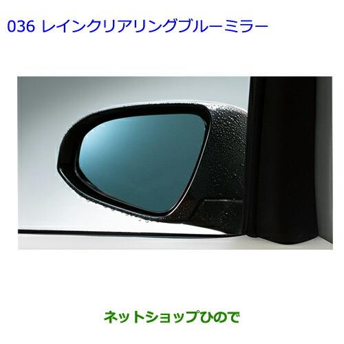 ●◯純正部品トヨタ アイシスレインクリアリングブルーミラー タイプ1純正品番 08643-52110※【ZGM10G ZGM15G ZGM11G ZGM10W ZGM11W ZGM15W】036