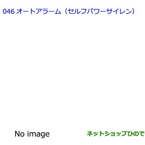 ●◯純正部品トヨタ アイシスオートアラーム(セルフパワーサイレン)純正品番 08192-44060※【ZGM10G ZGM15G ZGM11G ZGM10W ZGM11W ZGM15W】046