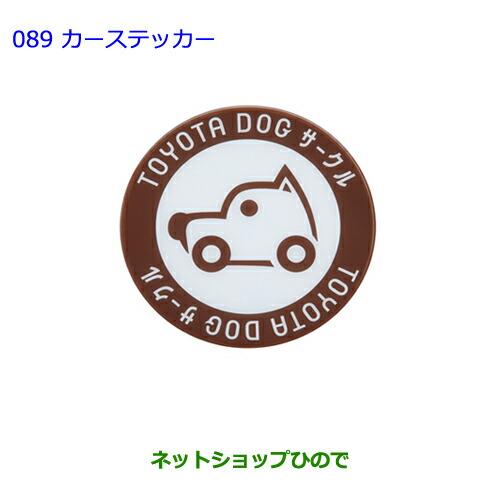 ●純正部品トヨタ アイシスカーステッカー純正品番 08231-00510※【ZGM10G ZGM15G ZGM11G ZGM10W ZGM11W ZGM15W】089