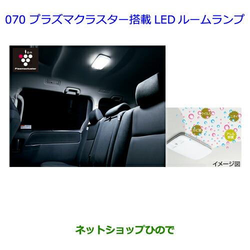 ●◯純正部品トヨタ イストプラズマクラスター搭載LEDルームランプ純正品番 08971-52350-B0※【NCP110 NCP115】070