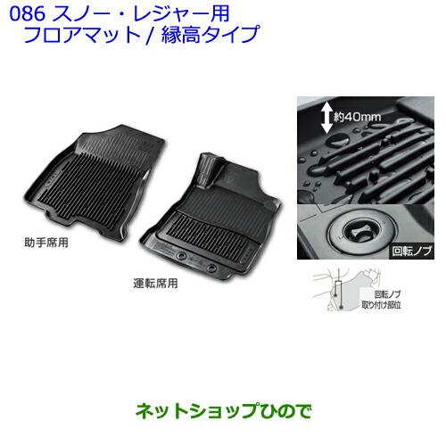 大型送料加算商品　●純正部品トヨタ イストスノー・レジャー用フロアマット(縁高/フロント)純正品番 08210-52000-C0※【NCP110 NCP115】086