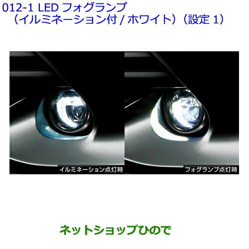 ●純正部品トヨタ カローラフィールダーLEDフォグランプ(イルミネーション付/ホワイト)(設定1)※純正品番 08593-12040 08140-42080【ZRE162G NRE161G NZE164G NZE161G NKE165G】012