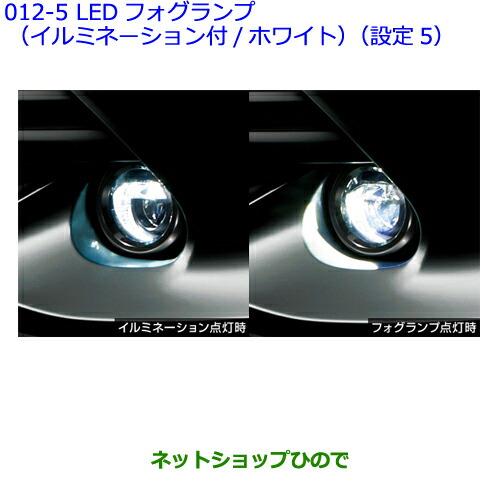 ●純正部品トヨタ カローラフィールダーLEDフォグランプ(イルミネーション付/ホワイト)(設定5)※純正品番 08593-12030【ZRE162G NRE161G NZE164G NZE161G NKE165G】012