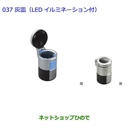 ●◯純正部品トヨタ カローラフィールダー灰皿(汎用タイプ・LEDイルミネーション付)純正品番 08171-00110※【ZRE162G NRE161G NZE164G NZE161G NKE165G】037