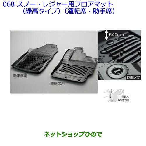 大型送料加算商品　●純正部品トヨタ カローラフィールダースノー・レジャー用フロアマット(縁高タイプ)(運転席・助手席)[タイプ2]※純正品番 08210-12G40-C0【ZRE162G NRE161G NZE164G NZE161G NKE165G】068