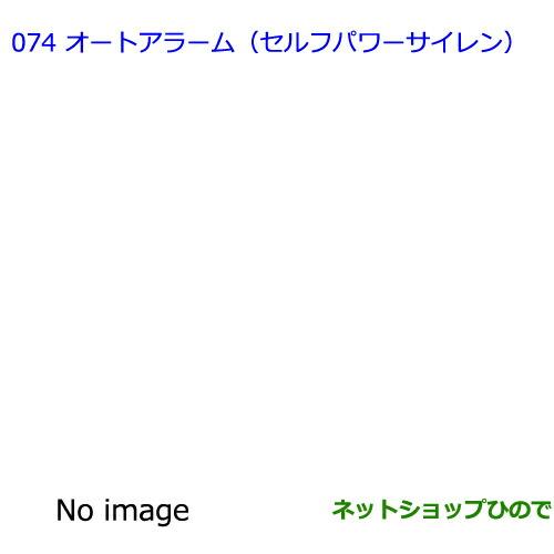 ●◯純正部品トヨタ カローラフィールダーオートアラーム(セルフパワーサイレン)※純正品番 08192-12110 08192-12130【ZRE162G NRE161G NZE164G NZE161G NKE165G】074