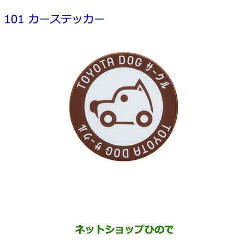 ●純正部品トヨタ カローラフィールダーカーステッカー純正品番 08231-00510※【ZRE162G NRE161G NZE164G NZE161G NKE165G】101