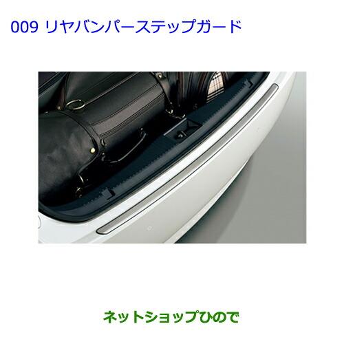 大型送料加算商品　●純正部品トヨタ クラウン マジェスタリヤバンパーステップガード純正品番 08475-30050※【GWS214 AWS215】009