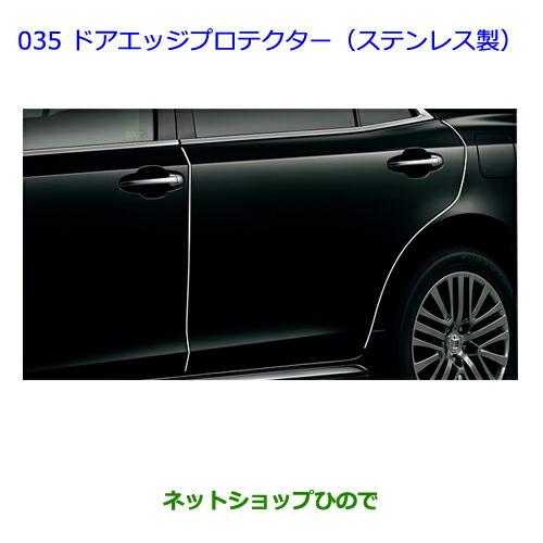 ●◯純正部品トヨタ クラウン マジェスタドアエッジプロテクター(ステンレス製)純正品番 08265-30360※【GWS214 AWS215】035