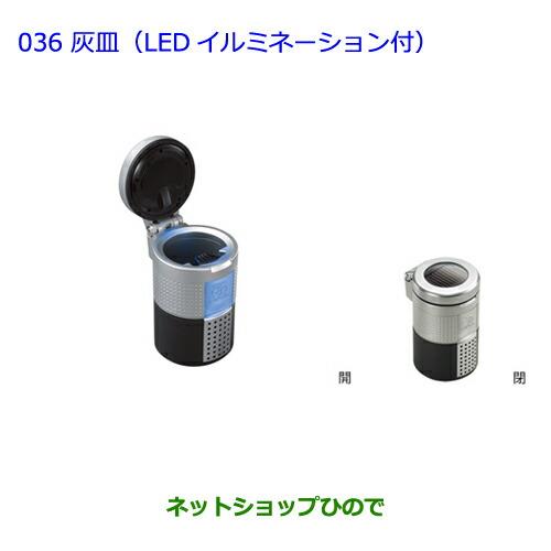 ●◯純正部品トヨタ クラウン マジェスタ灰皿 (LEDイルミネーション付)純正品番 08171-00110※【GWS214 AWS215】036