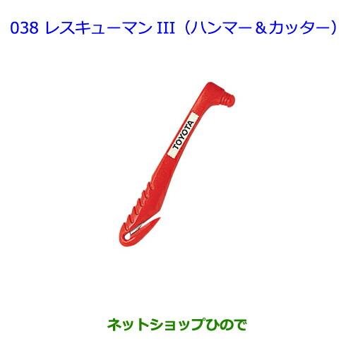 ●純正部品トヨタ クラウン マジェスタレスキューマンIII(ハンマー&カッター)純正品番 08237-00003※【GWS214 AWS215】038