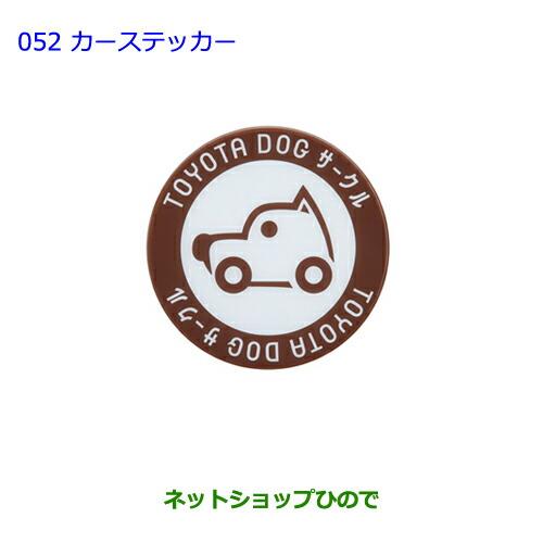 ●純正部品トヨタ クラウン マジェスタカーステッカー純正品番 08231-00510【GWS214 AWS215】※052