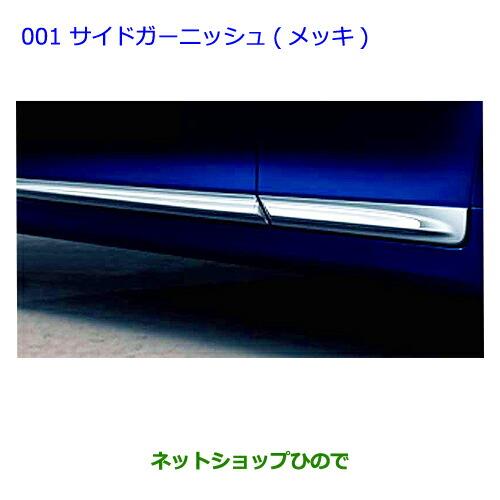 ●純正部品トヨタ クラウン ロイヤルサイドガーニッシュ(メッキ) 純正品番 08266-30280※【AWS210 GRS210 GRS211 AWS211】001