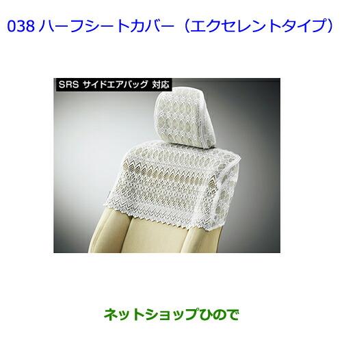 ●純正部品トヨタ クラウン ロイヤルハーフシートカバー(エクセレントタイプ/タイプ4)※純正品番 08220-30D23【AWS210 GRS210 GRS211 AWS211】038