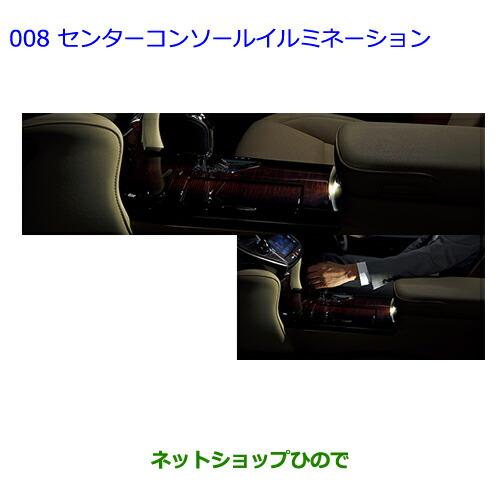 ●◯純正部品トヨタ クラウン ロイヤルセンターコンソールイルミネーション純正品番 0852C-30010※【GRS210 GRS211 AWS210 AWS211】008