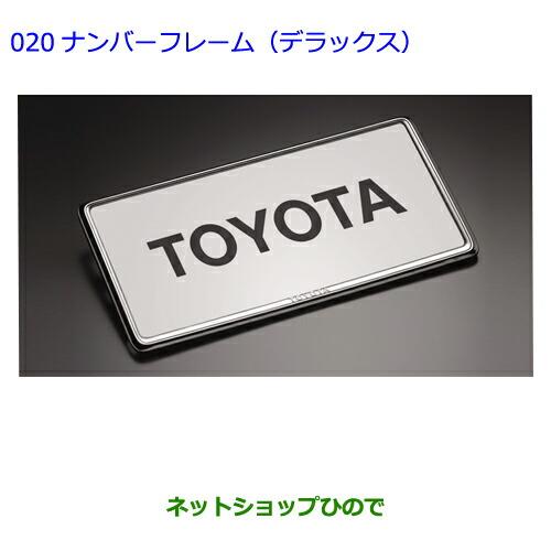 ●◯純正部品トヨタクラウンロイヤルナンバーフレーム(デラックス)(フロント・リヤ)純正品番 08407-00272※【GRS210GRS211AWS210AWS211】020