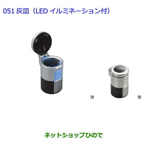 ●◯純正部品トヨタ クラウン ロイヤル灰皿(LEDイルミネーション付)純正品番 08171-00110※【GRS210 GRS211 AWS210 AWS211】051