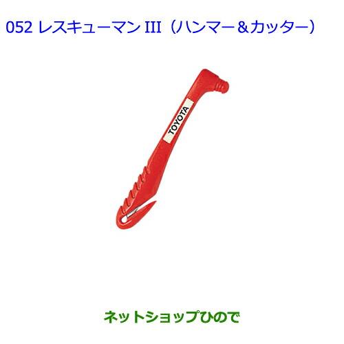 ●純正部品トヨタ クラウン　ロイヤルレスキューマンIII(ハンマー&カッター)純正品番 08237-00003※【GRS210 GRS211 AWS210 AWS211】052