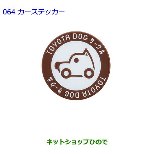 ●純正部品トヨタ クラウン ロイヤルカーステッカー純正品番 08231-00510【GRS210 GRS211 AWS210 AWS211】※064