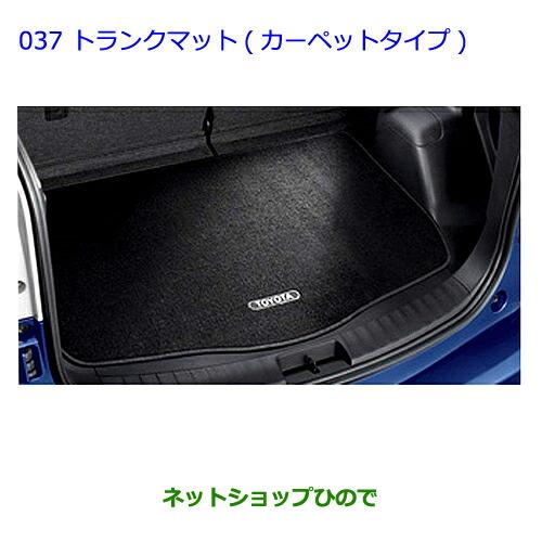 大型送料加算商品　●純正部品トヨタ ラクティストランクマット(カーペットタイプ) タイプ2純正品番 08213-52730※【NCP120 NCP125 NSP120 NCP122 NSP122】037