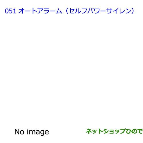 ●◯純正部品トヨタ ラクティスオートアラーム(セルフパワーサイレン) タイプ2純正品番 08192-52010※【NCP120 NCP125 NSP120 NCP122 NSP122】051