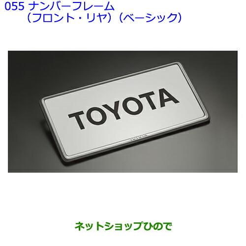 ●◯純正部品トヨタラクティスナンバーフレーム(ベーシックタイプ)(フロント・リヤ)純正品番 08407-00280※【NCP120NCP125NSP120NCP122NSP122】055