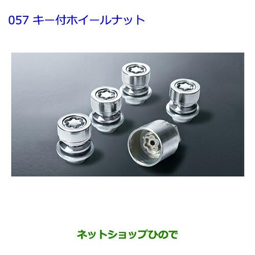 ●◯純正部品トヨタ ラクティスキー付ホイールナット純正品番 08456-00260※【NCP120 NCP125 NSP120 NCP122 NSP122】057