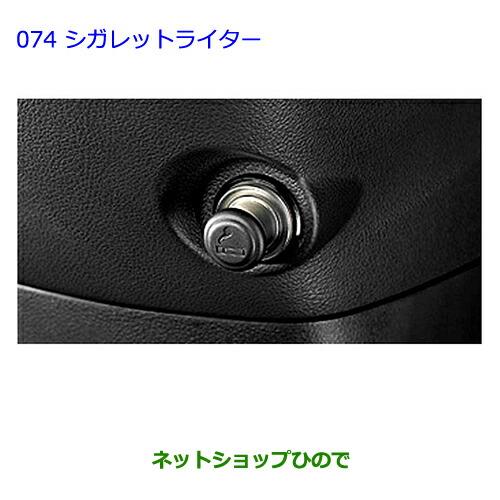 ●◯純正部品トヨタ ラクティスシガレットライター純正品番 85005-52060※【NCP120 NCP125 NSP120 NCP122 NSP122】074