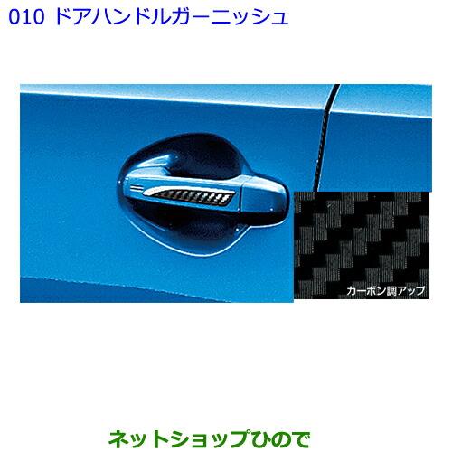 ●◯純正部品トヨタ オーリスドアハンドルガーニッシュ純正品番 08231-12A40※【ZRE186H NZE184H NZE181H NRE185H】010